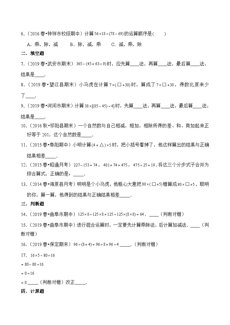 苏教版四年级上册数学热点难点培优讲义  第7章《整数四则混合运算》单元培优拔高测评卷-提高版02