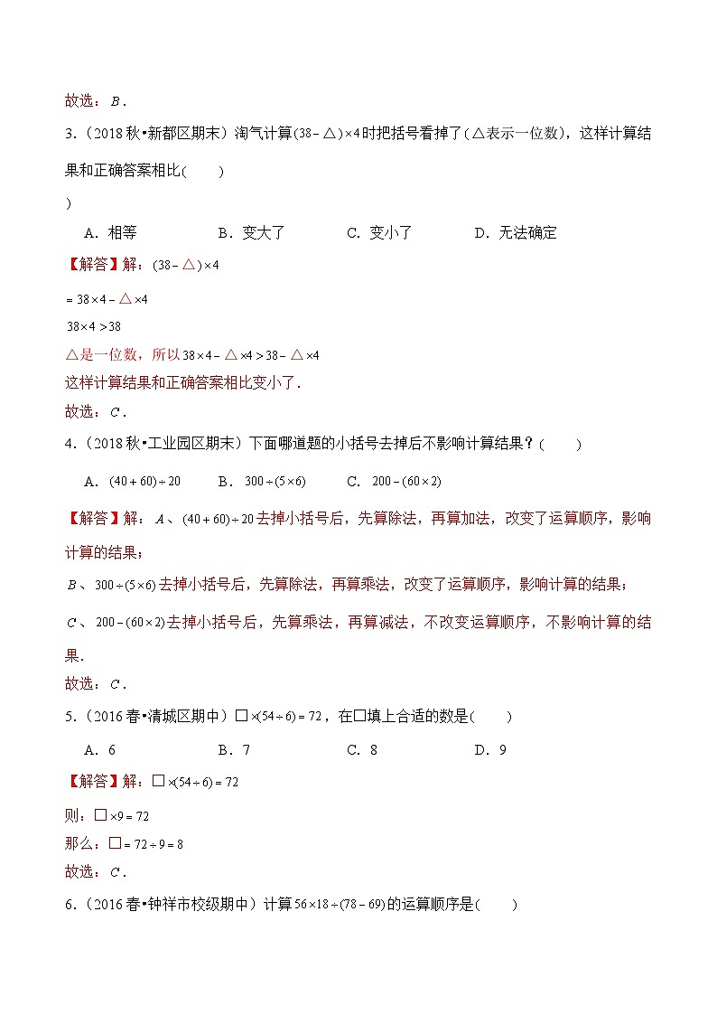 苏教版四年级上册数学热点难点培优讲义  第7章《整数四则混合运算》单元培优拔高测评卷-提高版02