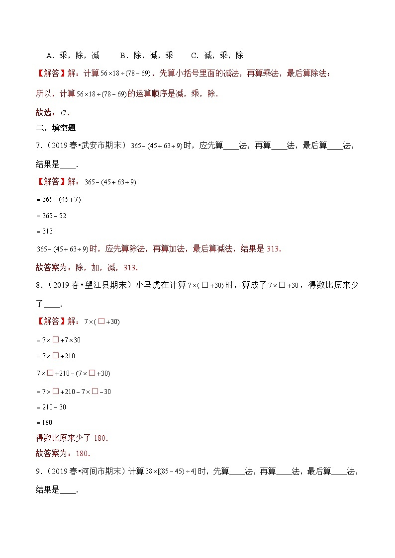 苏教版四年级上册数学热点难点培优讲义  第7章《整数四则混合运算》单元培优拔高测评卷-提高版03