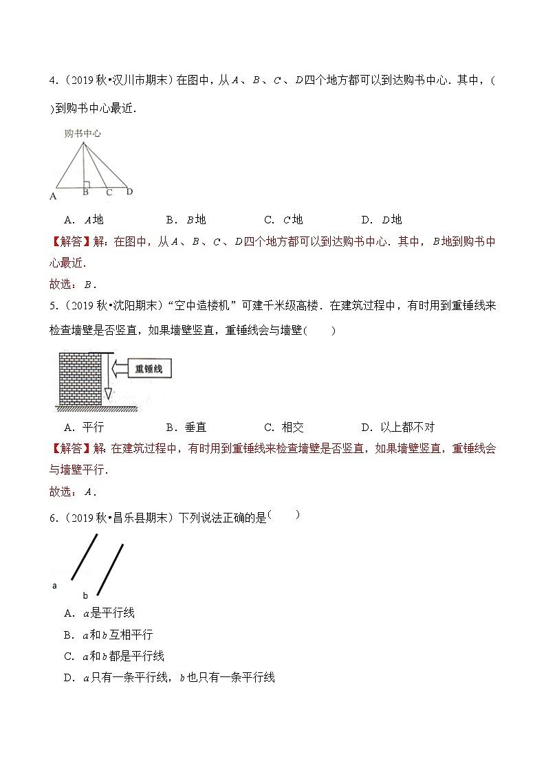 苏教版四年级上册数学热点难点培优讲义  第8章《垂线与平行线》单元培优拔高测评卷-基础版02