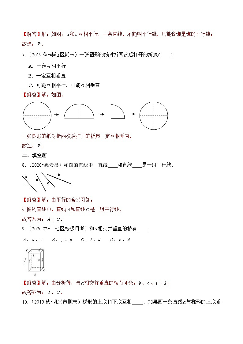 苏教版四年级上册数学热点难点培优讲义  第8章《垂线与平行线》单元培优拔高测评卷-基础版03