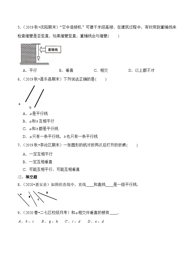 苏教版四年级上册数学热点难点培优讲义  第8章《垂线与平行线》单元培优拔高测评卷-基础版02