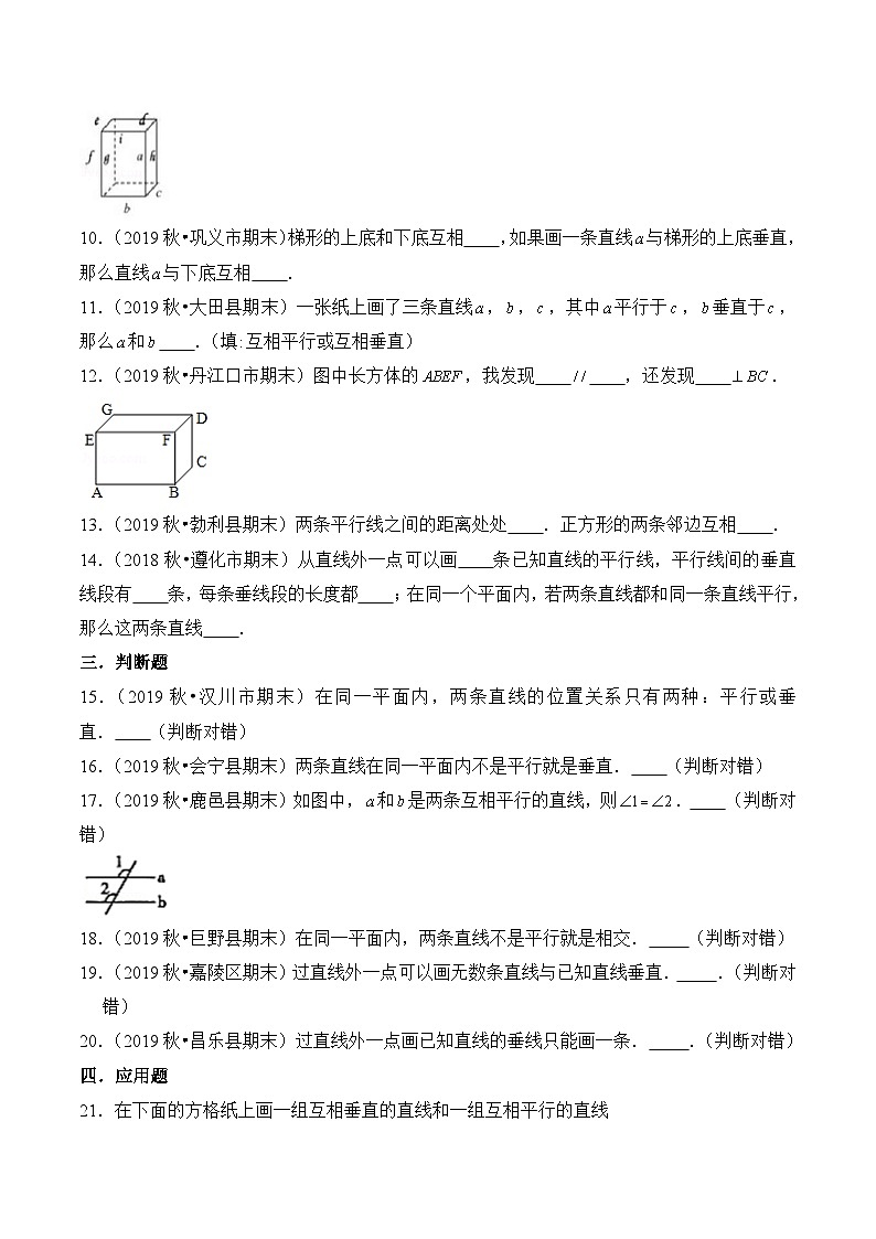 苏教版四年级上册数学热点难点培优讲义  第8章《垂线与平行线》单元培优拔高测评卷-基础版03