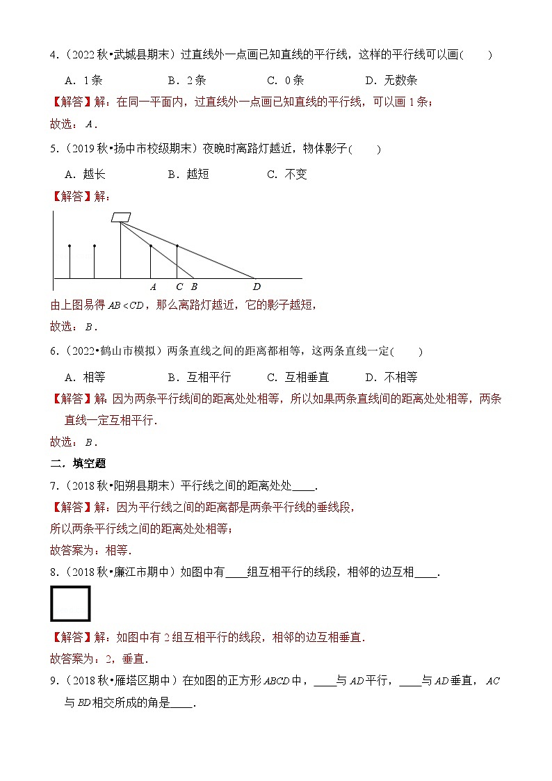 苏教版四年级上册数学热点难点培优讲义  第8章《垂线与平行线》单元培优拔高测评卷-提高版02
