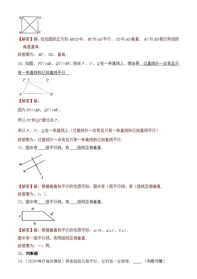 苏教版四年级上册数学热点难点培优讲义  第8章《垂线与平行线》单元培优拔高测评卷-提高版03