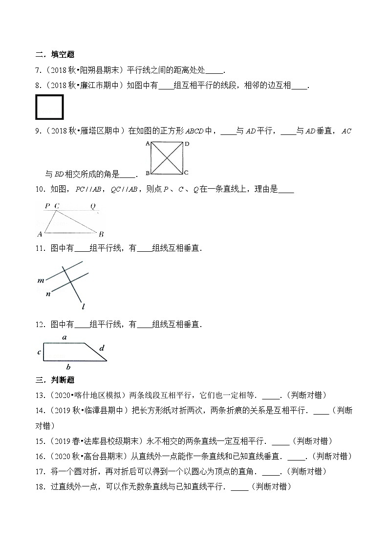 苏教版四年级上册数学热点难点培优讲义  第8章《垂线与平行线》单元培优拔高测评卷-提高版02