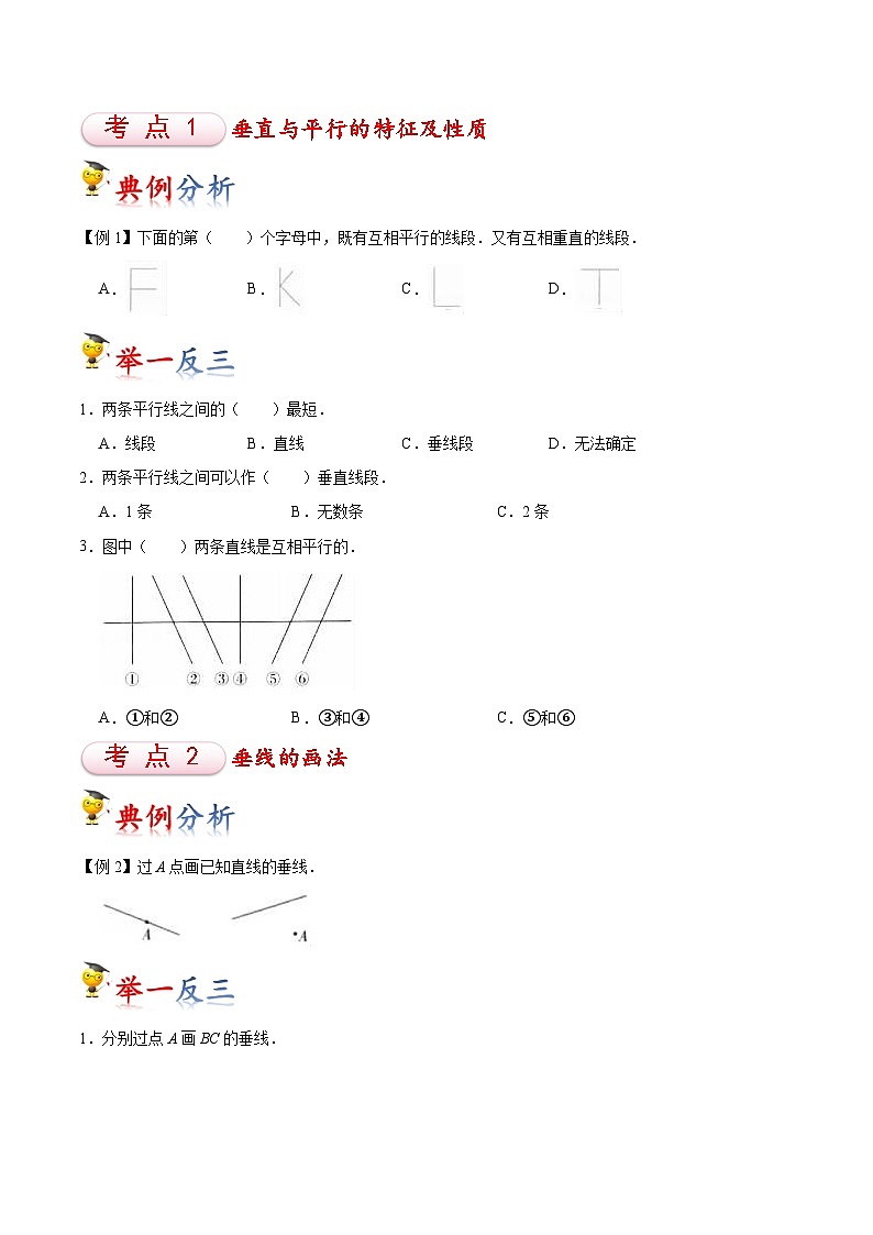 苏教版四年级上册数学热点难点培优讲义  第8讲 垂线与平行线（学生版）第2页