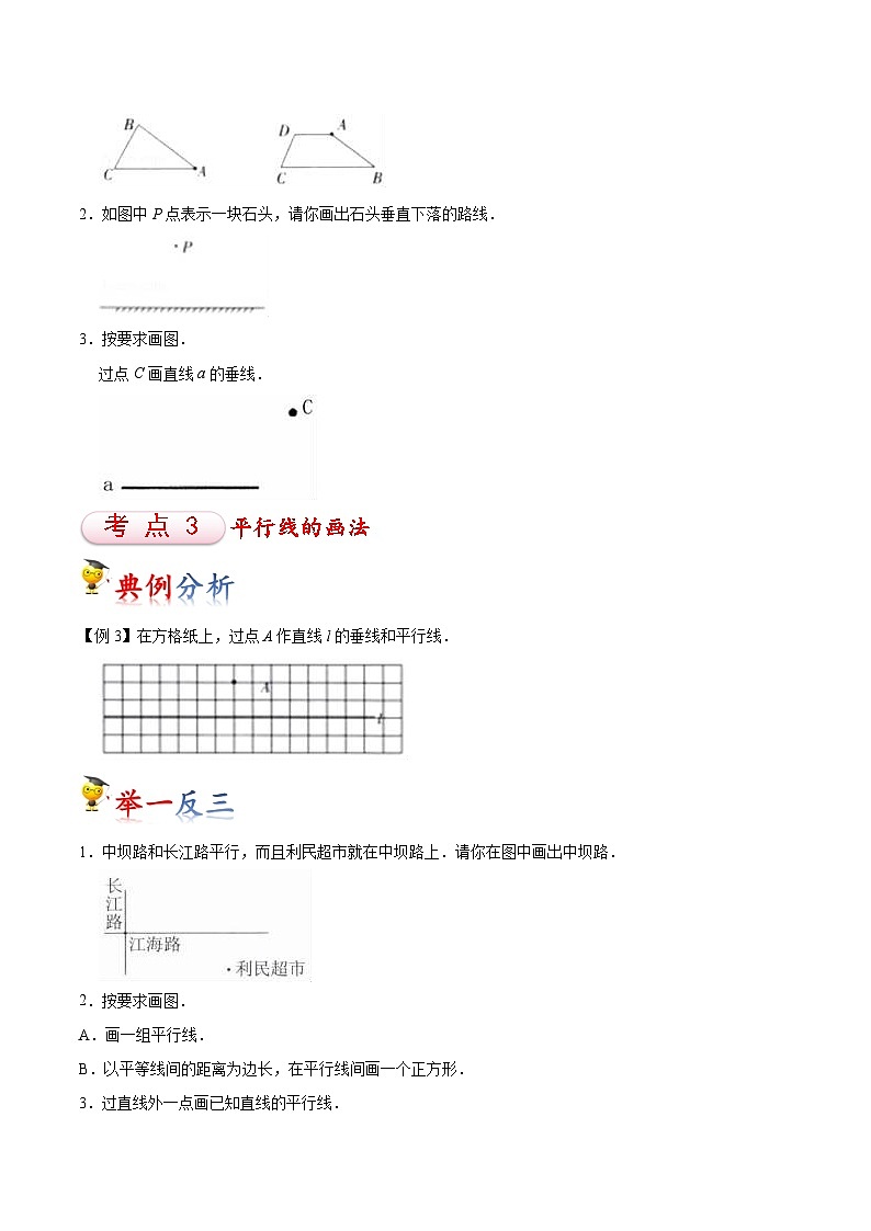 苏教版四年级上册数学热点难点培优讲义  第8讲 垂线与平行线（学生版）第3页