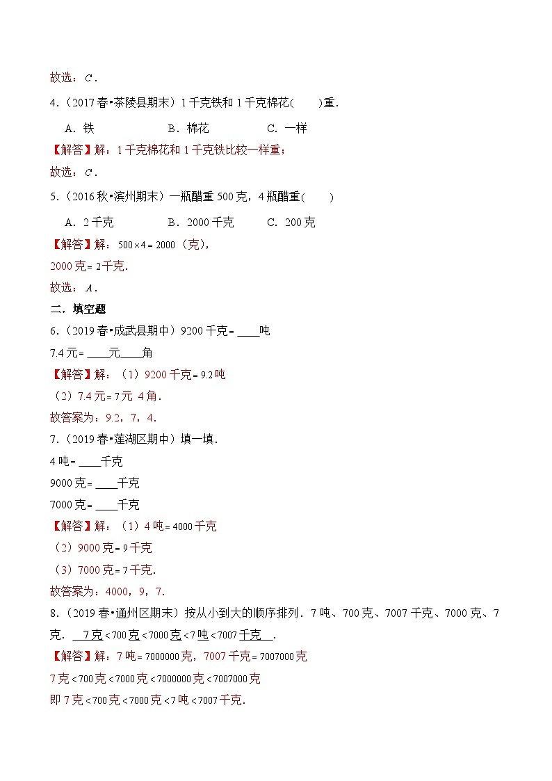 苏教版三年级上册数学热点难点培优讲义  第2章《千克和克》单元培优拔高测评卷-提高版02