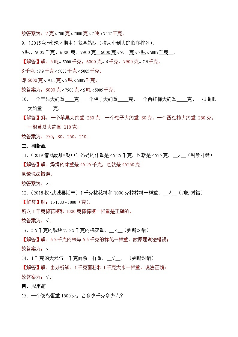 苏教版三年级上册数学热点难点培优讲义  第2章《千克和克》单元培优拔高测评卷-提高版03