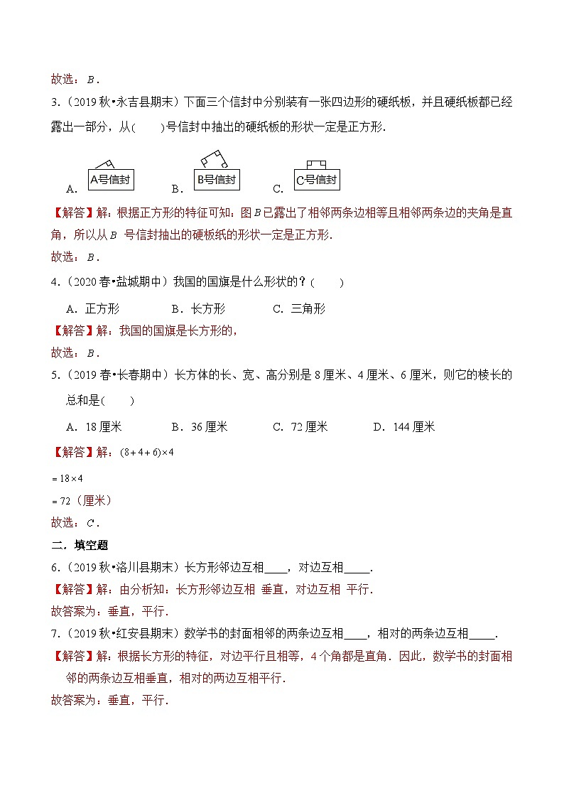 苏教版三年级上册数学热点难点培优讲义  第3章《长方形和正方形》单元培优拔高测评卷-基础版02