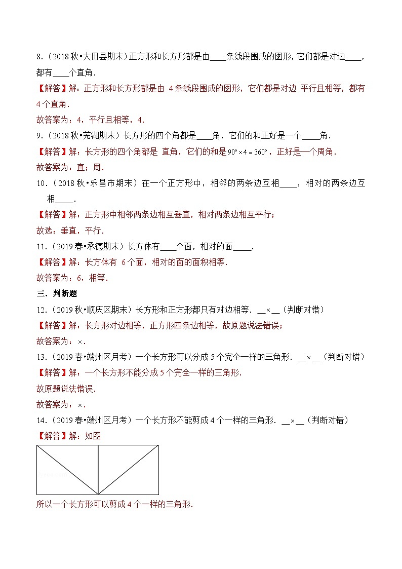 苏教版三年级上册数学热点难点培优讲义  第3章《长方形和正方形》单元培优拔高测评卷-基础版03