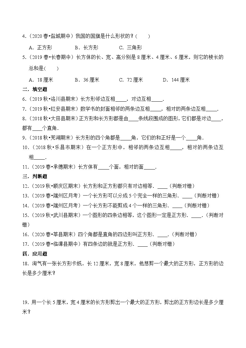 苏教版三年级上册数学热点难点培优讲义  第3章《长方形和正方形》单元培优拔高测评卷-基础版02