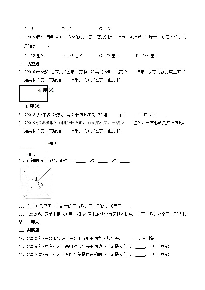 苏教版三年级上册数学热点难点培优讲义  第3章《长方形和正方形》单元培优拔高测评卷-提高版02