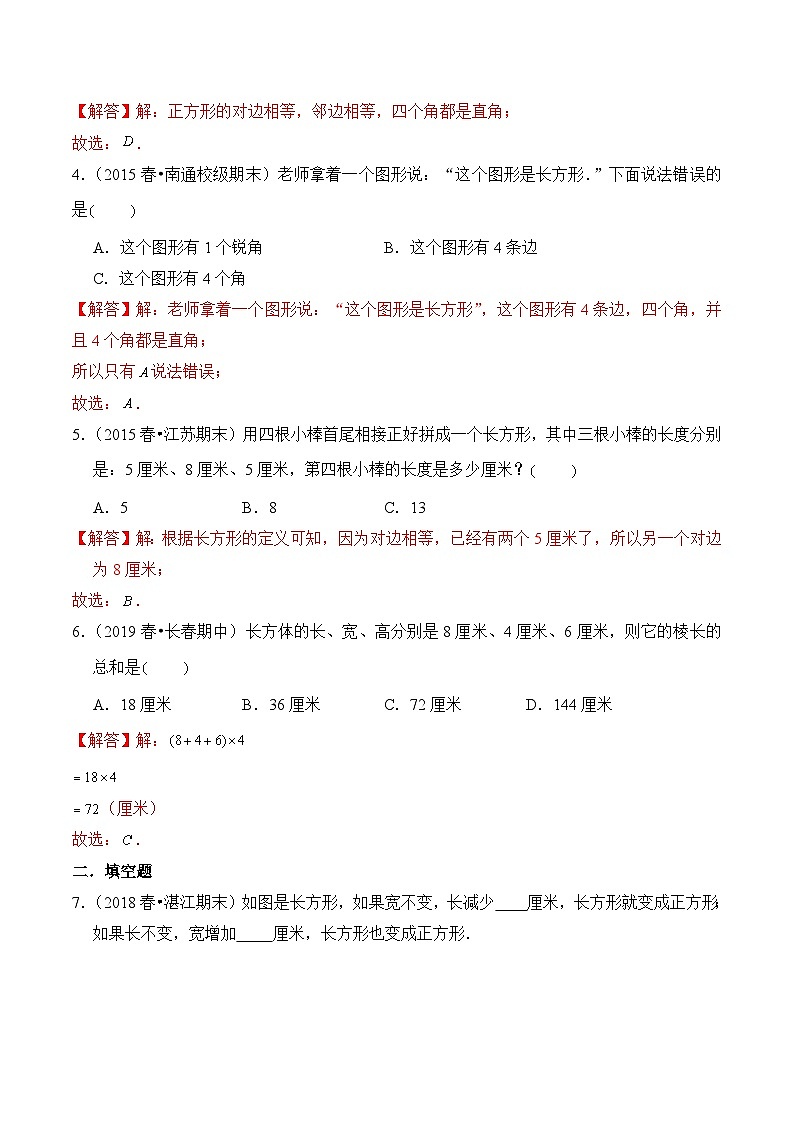 苏教版三年级上册数学热点难点培优讲义  第3章《长方形和正方形》单元培优拔高测评卷-提高版02