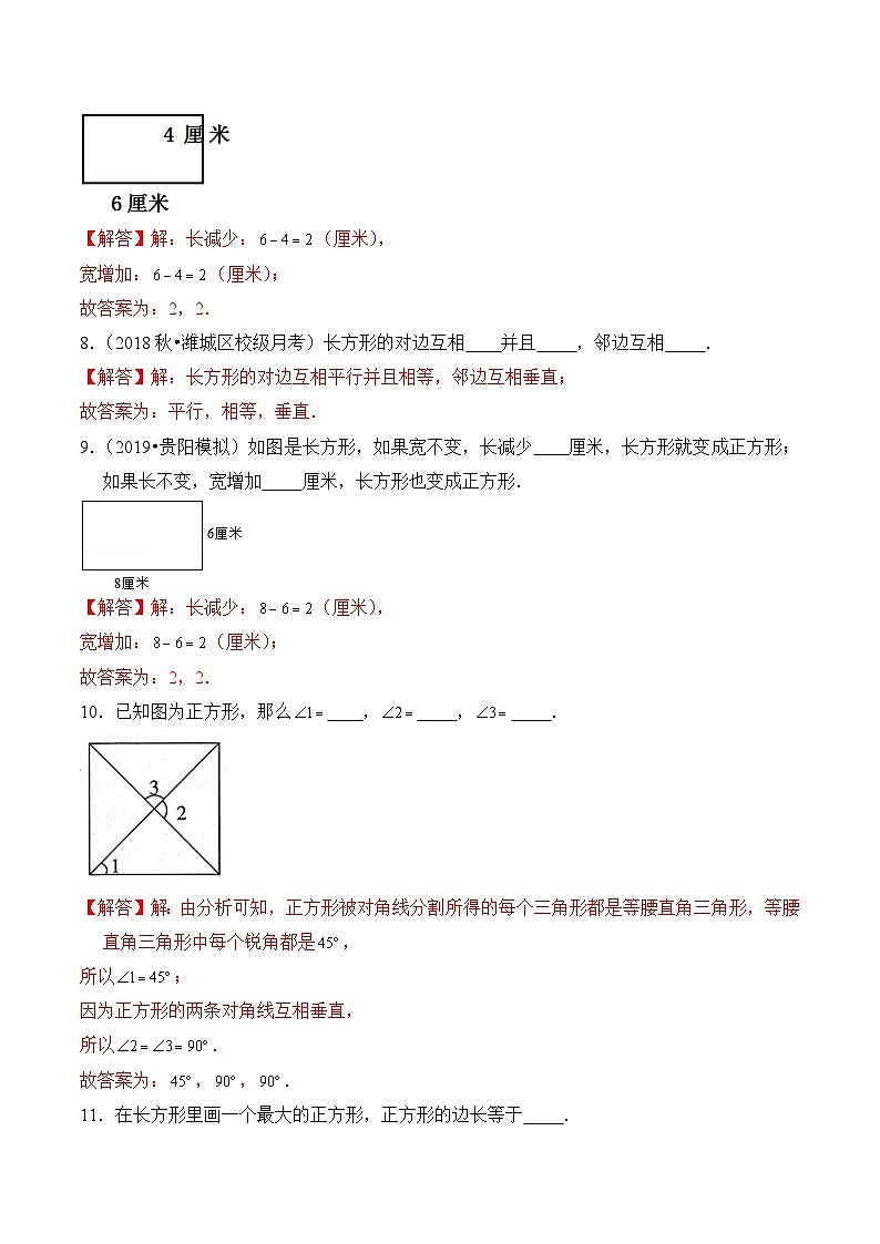 苏教版三年级上册数学热点难点培优讲义  第3章《长方形和正方形》单元培优拔高测评卷-提高版03