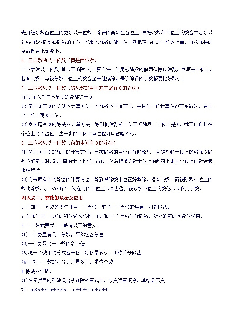 苏教版三年级上册数学热点难点培优讲义  第4讲 两、三位数除以一位数02