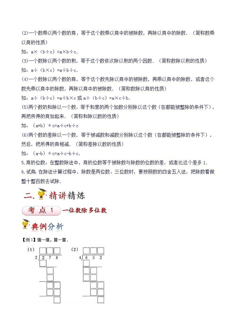 苏教版三年级上册数学热点难点培优讲义  第4讲 两、三位数除以一位数03