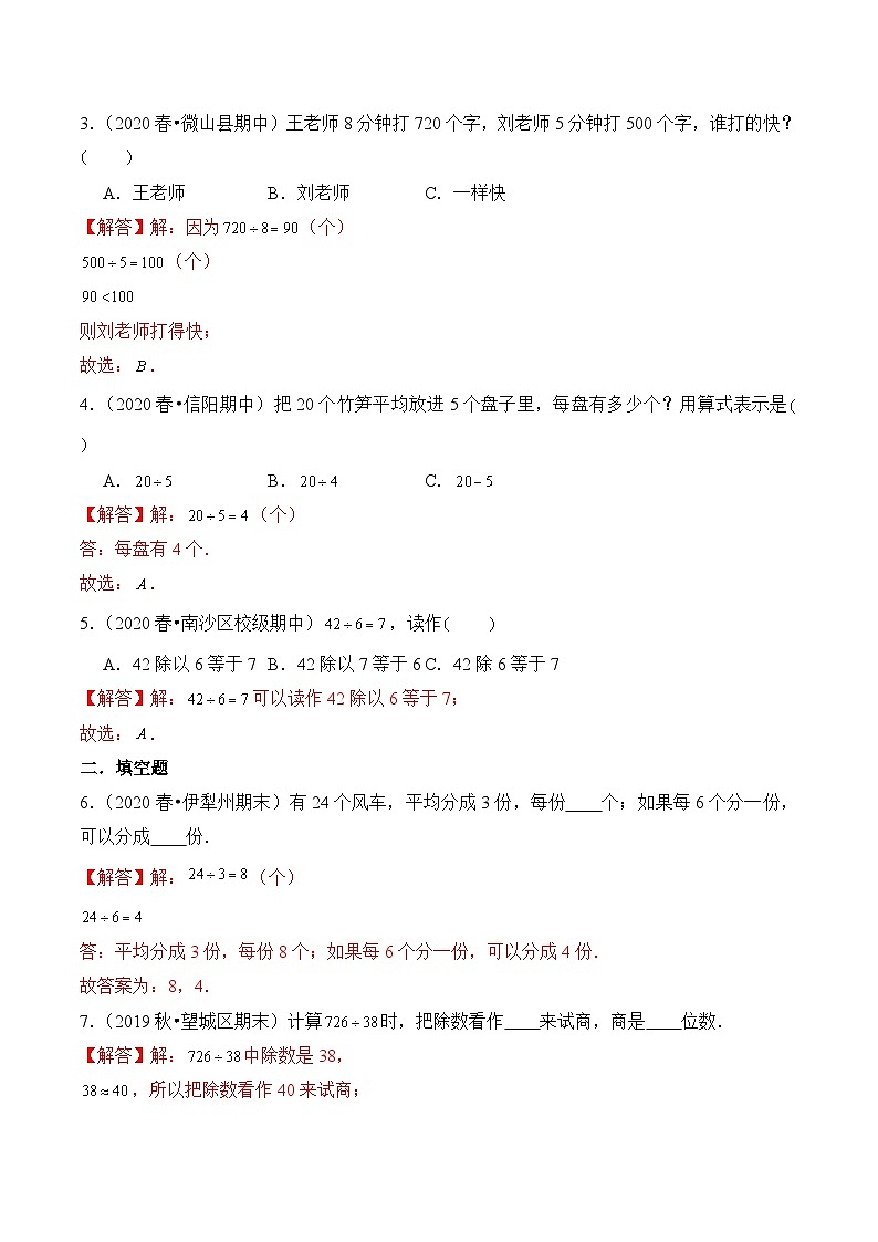苏教版三年级上册数学热点难点培优讲义  第4章《两、三位数除以一位数》单元培优拔高测评卷-基础版（解析版）第2页