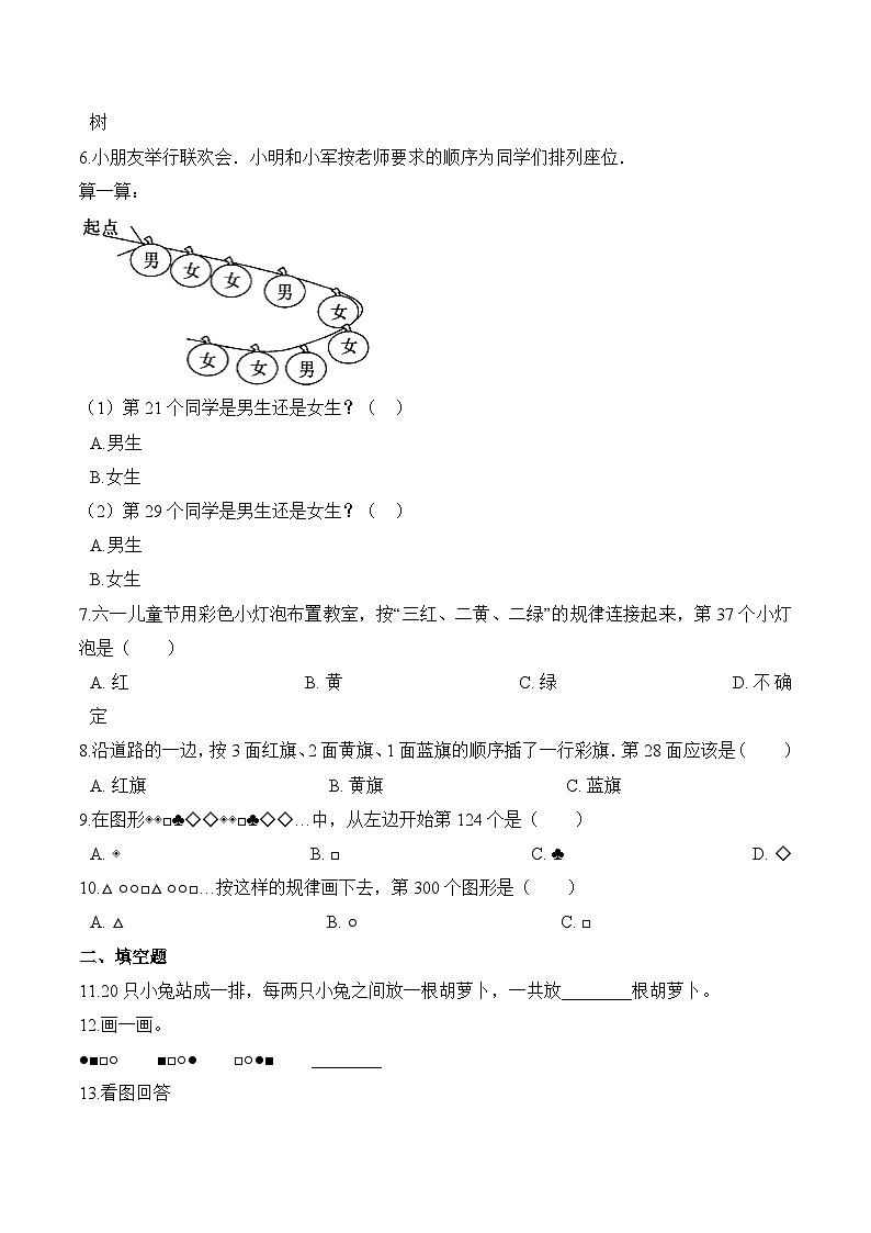 苏教版三年级上册数学热点难点培优讲义  第5章《解决问题的策略》单元培优拔高测评卷02