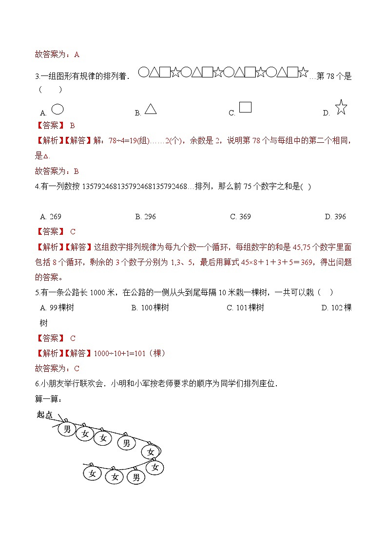 苏教版三年级上册数学热点难点培优讲义  第5章《解决问题的策略》单元培优拔高测评卷02