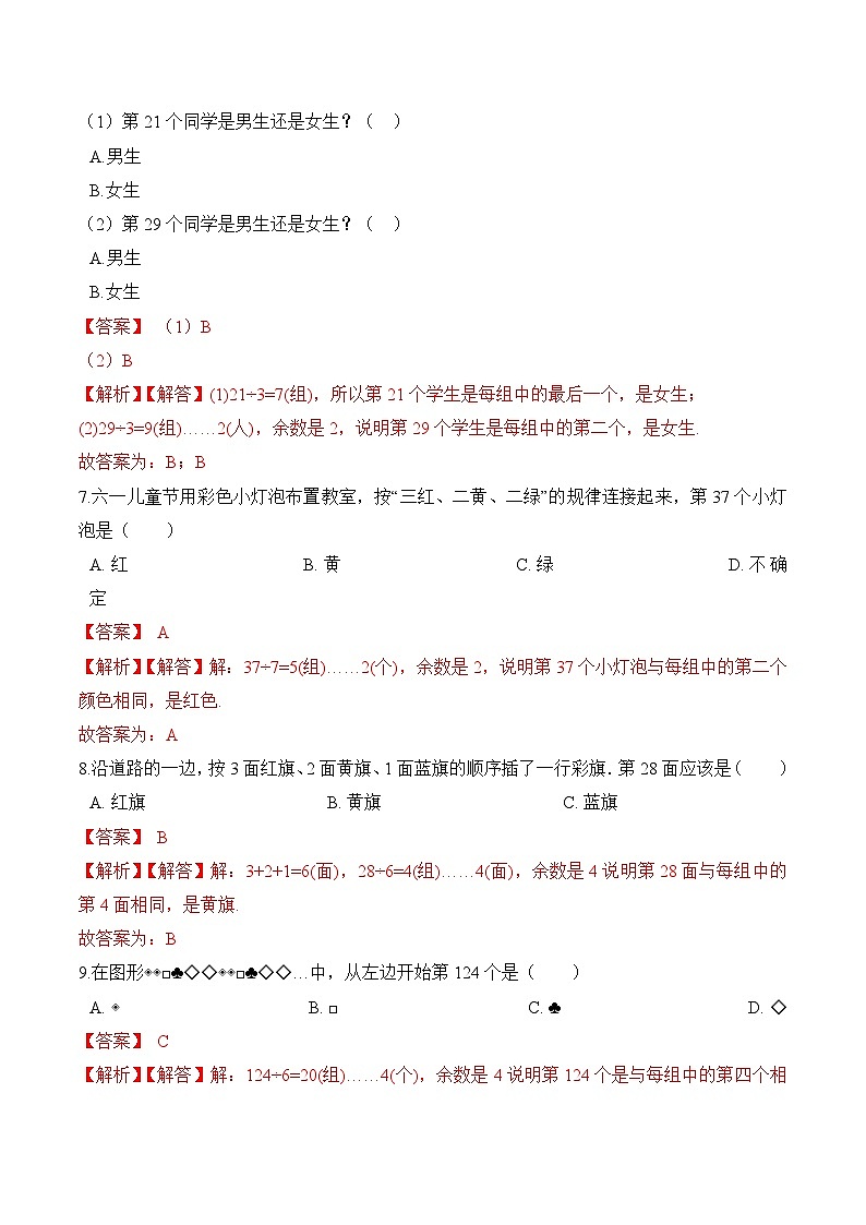 苏教版三年级上册数学热点难点培优讲义  第5章《解决问题的策略》单元培优拔高测评卷03
