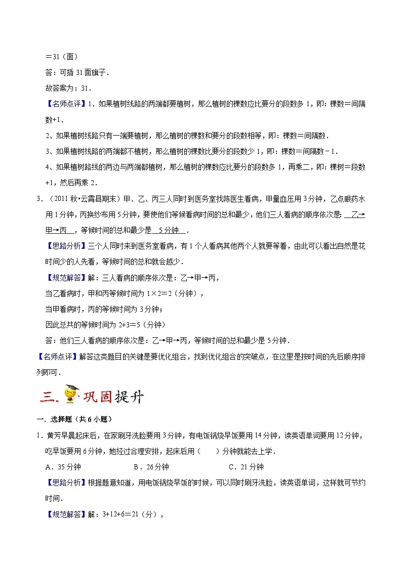 苏教版三年级上册数学热点难点培优讲义  第5讲 解决问题的策略03
