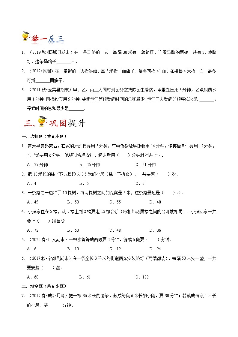 苏教版三年级上册数学热点难点培优讲义  第5讲 解决问题的策略02
