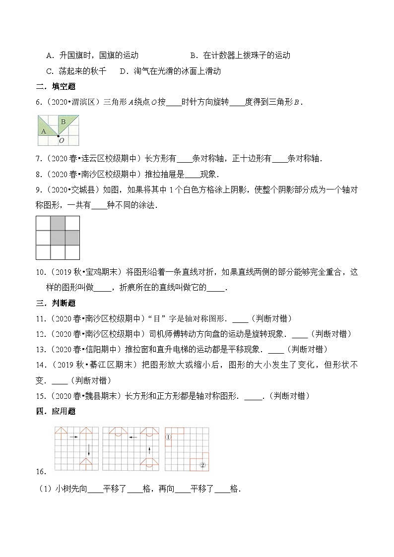苏教版三年级上册数学热点难点培优讲义  第6章《平移、旋转和轴对称》单元培优拔高测评卷-基础版02