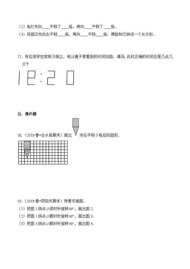 苏教版三年级上册数学热点难点培优讲义  第6章《平移、旋转和轴对称》单元培优拔高测评卷-基础版03