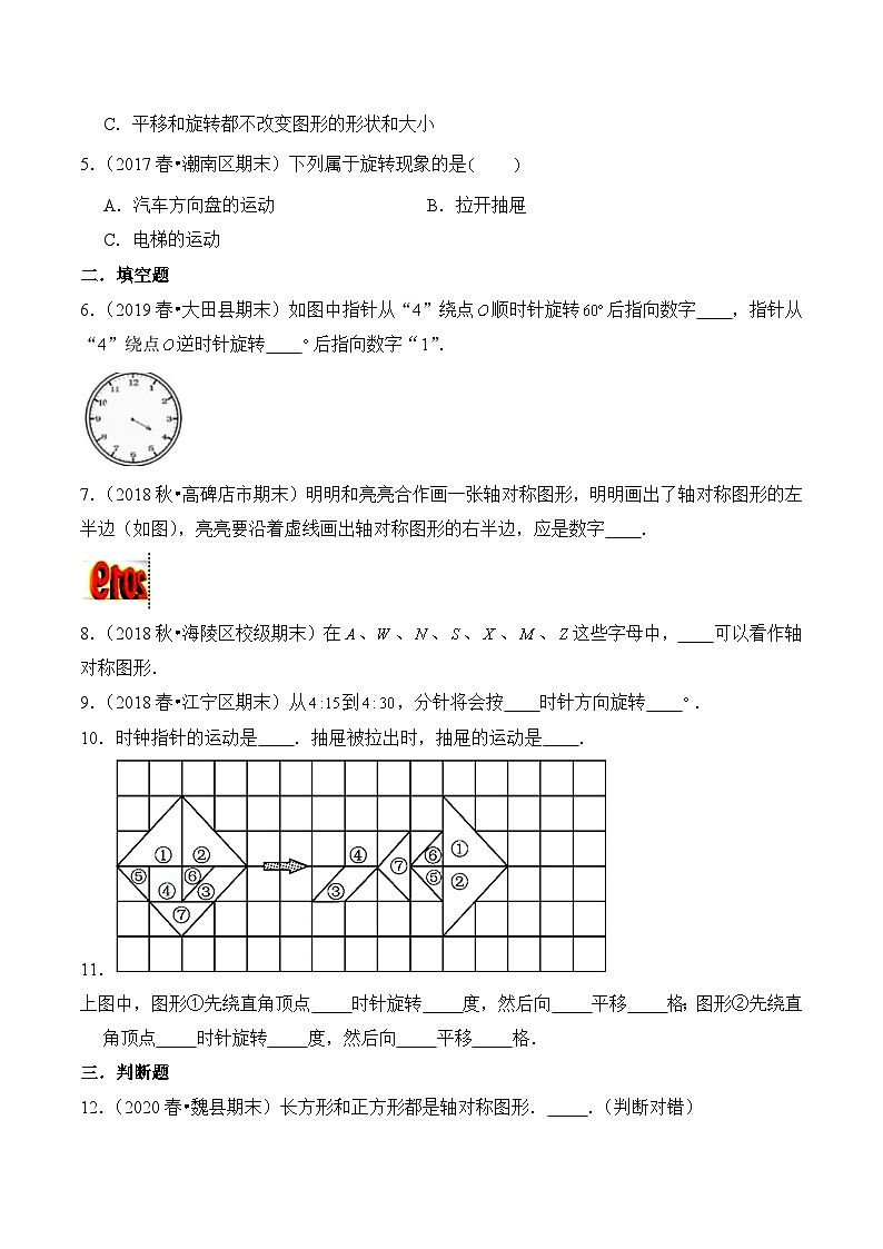 苏教版三年级上册数学热点难点培优讲义  第6章《平移、旋转和轴对称》单元培优拔高测评卷-提高版02