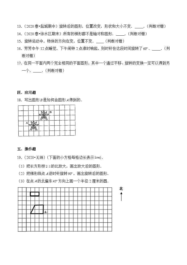 苏教版三年级上册数学热点难点培优讲义  第6章《平移、旋转和轴对称》单元培优拔高测评卷-提高版03