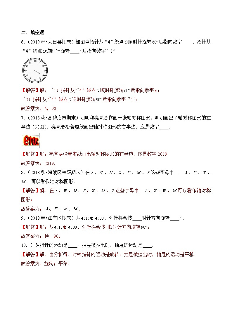 苏教版三年级上册数学热点难点培优讲义  第6章《平移、旋转和轴对称》单元培优拔高测评卷-提高版03