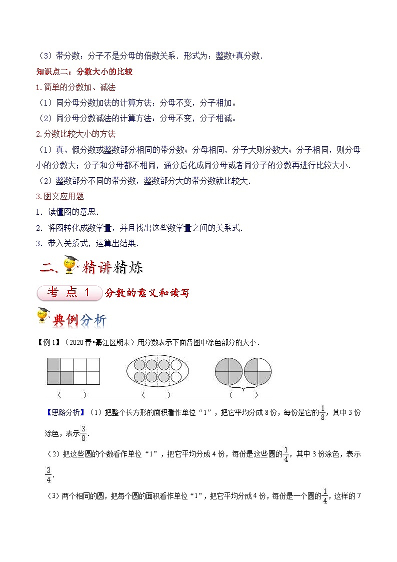 苏教版三年级上册数学热点难点培优讲义  第7讲 分数的初步认识（一）02