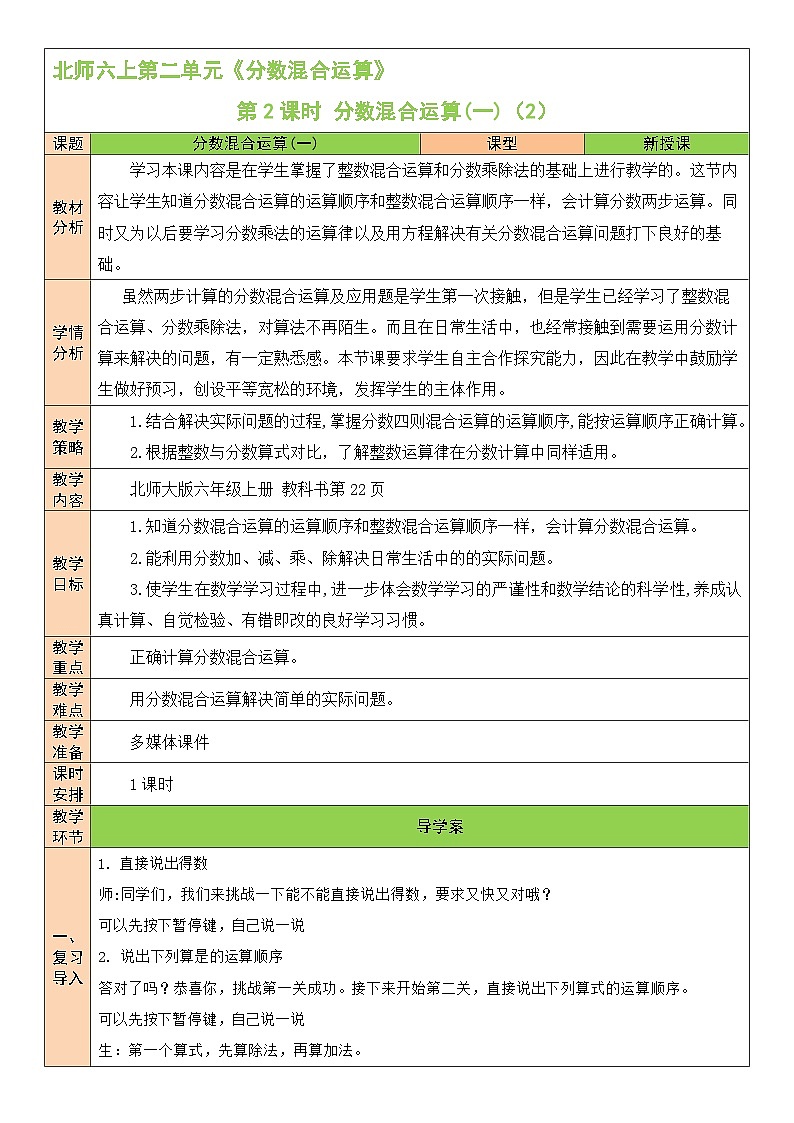 北师大版数学六年级上册 2.2分数混合运算(一)(2) 教学课件+同步教案01