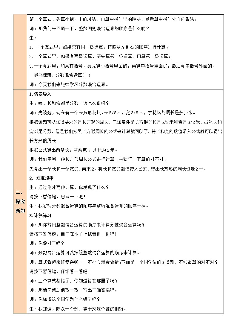北师大版数学六年级上册 2.2分数混合运算(一)(2) 教学课件+同步教案02
