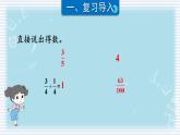 北师大版数学六年级上册 2.2分数混合运算(一)(2) 教学课件+同步教案