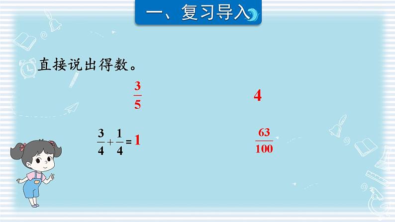 北师大版数学六年级上册 2.2分数混合运算(一)(2) 教学课件+同步教案02