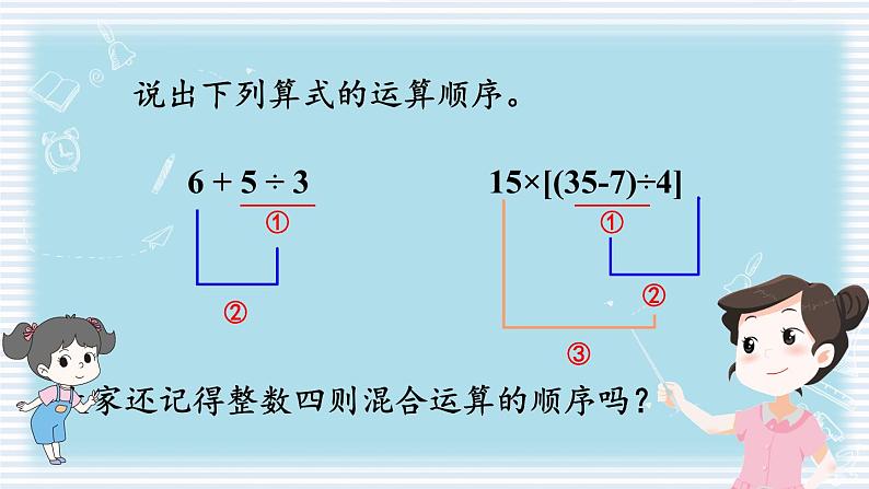 北师大版数学六年级上册 2.2分数混合运算(一)(2) 教学课件+同步教案03