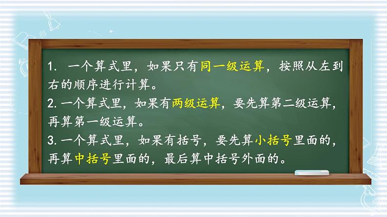 北师大版数学六年级上册 2.2分数混合运算(一)(2) 教学课件+同步教案04