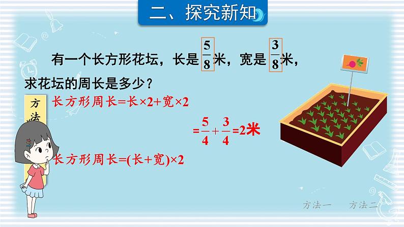 北师大版数学六年级上册 2.2分数混合运算(一)(2) 教学课件+同步教案05