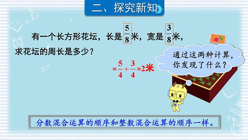北师大版数学六年级上册 2.2分数混合运算(一)(2) 教学课件+同步教案06