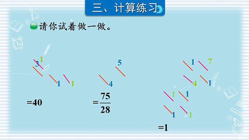 北师大版数学六年级上册 2.2分数混合运算(一)(2) 教学课件+同步教案07