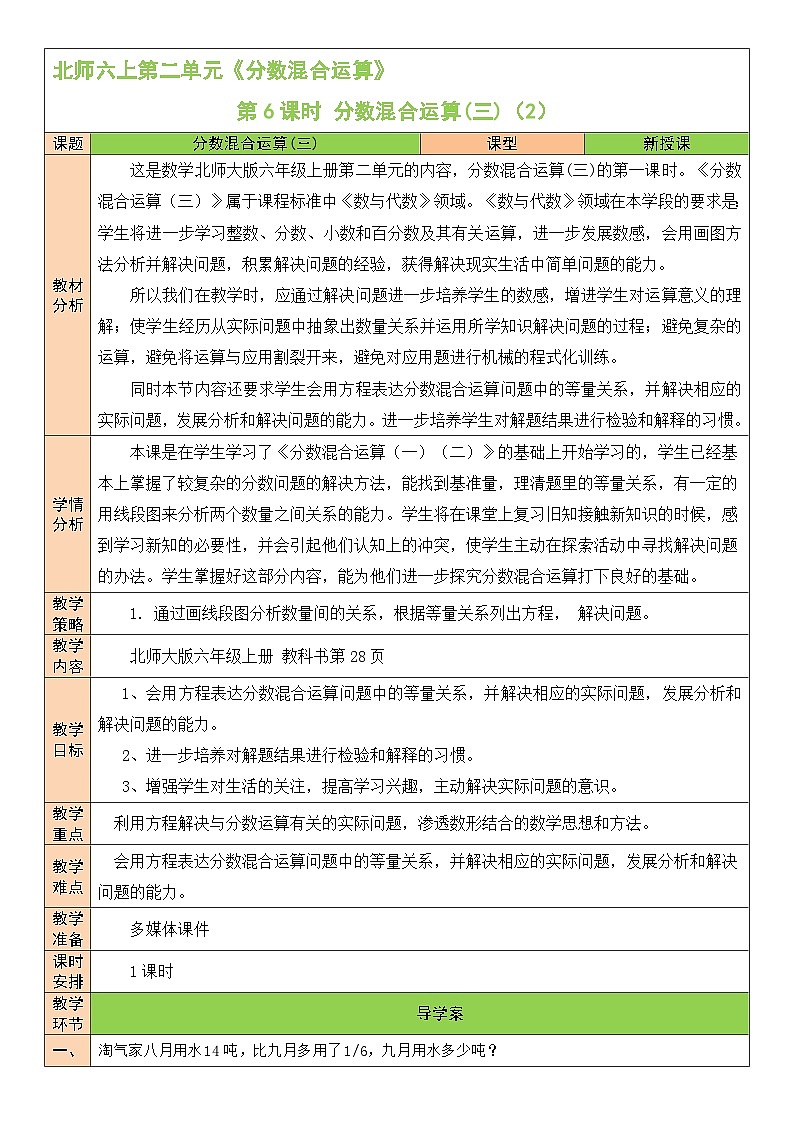 北师大版数学六年级上册 2.6分数混合运算(三)(2) 教学课件+同步教案01