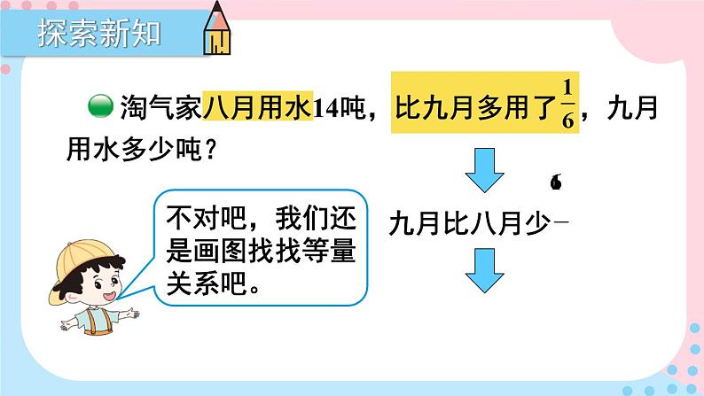 北师大版数学六年级上册 2.6分数混合运算(三)(2) 教学课件+同步教案03