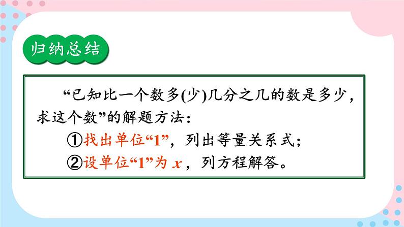 北师大版数学六年级上册 2.6分数混合运算(三)(2) 教学课件+同步教案08