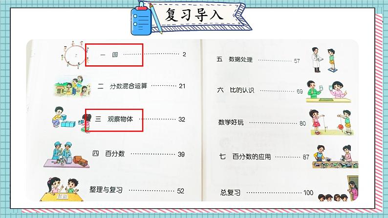 北师大版数学六年级上册 总复习 图形与几何 教学课件+同步教案03