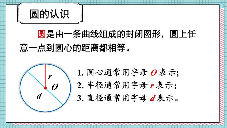 北师大版数学六年级上册 总复习 图形与几何 教学课件+同步教案05