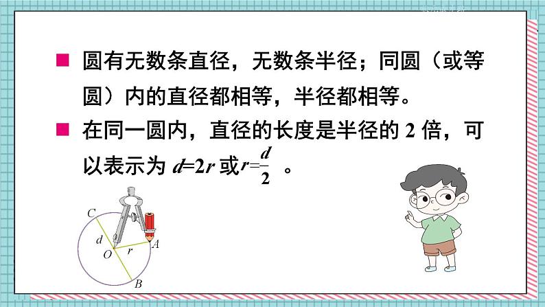 北师大版数学六年级上册 总复习 图形与几何 教学课件+同步教案06