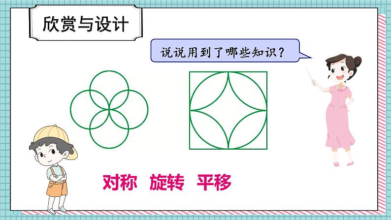 北师大版数学六年级上册 总复习 图形与几何 教学课件+同步教案07